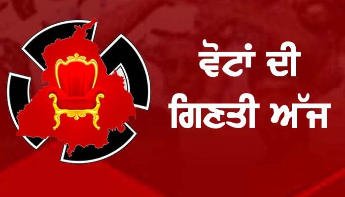 ਤਰਨਤਾਰਨ, ਨਗਰੋਟਾ ਤੇ ਬਡਗਾਮ ’ਚ  ਵੋਟਾਂ ਦੀ ਗਿਣਤੀ ਅੱਜ