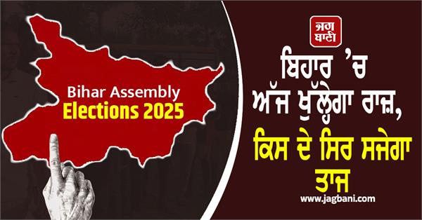 bihar election 2025 result today