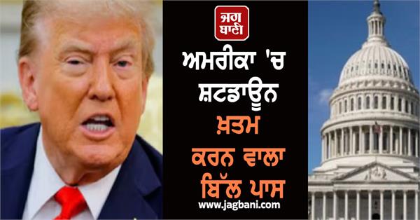 bill to end shutdown in us passed