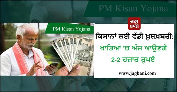 farmers accounts money