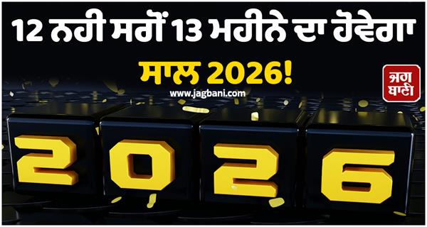 13 months new year 2026 rare coincidence