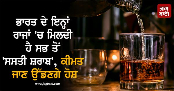 cheap alcohol price liquor