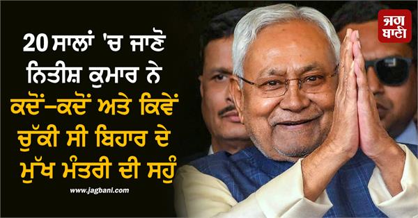 7 days to 20 years nitish kumar cm