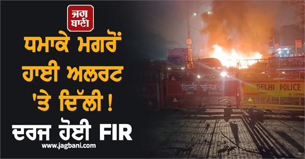delhi fir