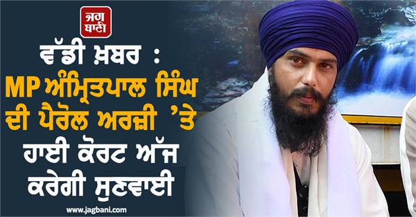 mp amritpal singh hearing