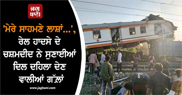 eyewitness passengers death