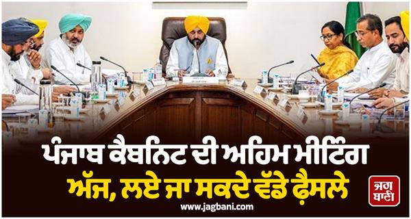 punjab cabinet meeting