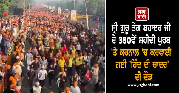 sri guru tegh bahadur ji hind di chadar run