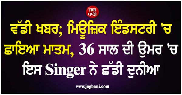 famous singer passws away