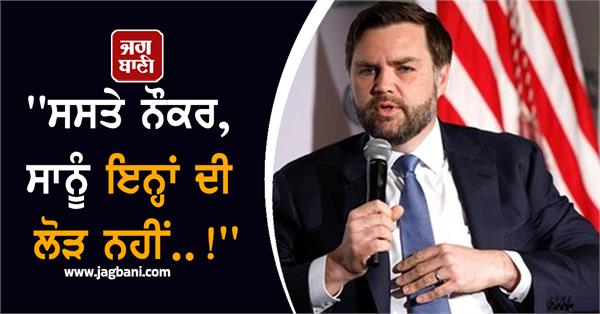 jd vance on h1b visa