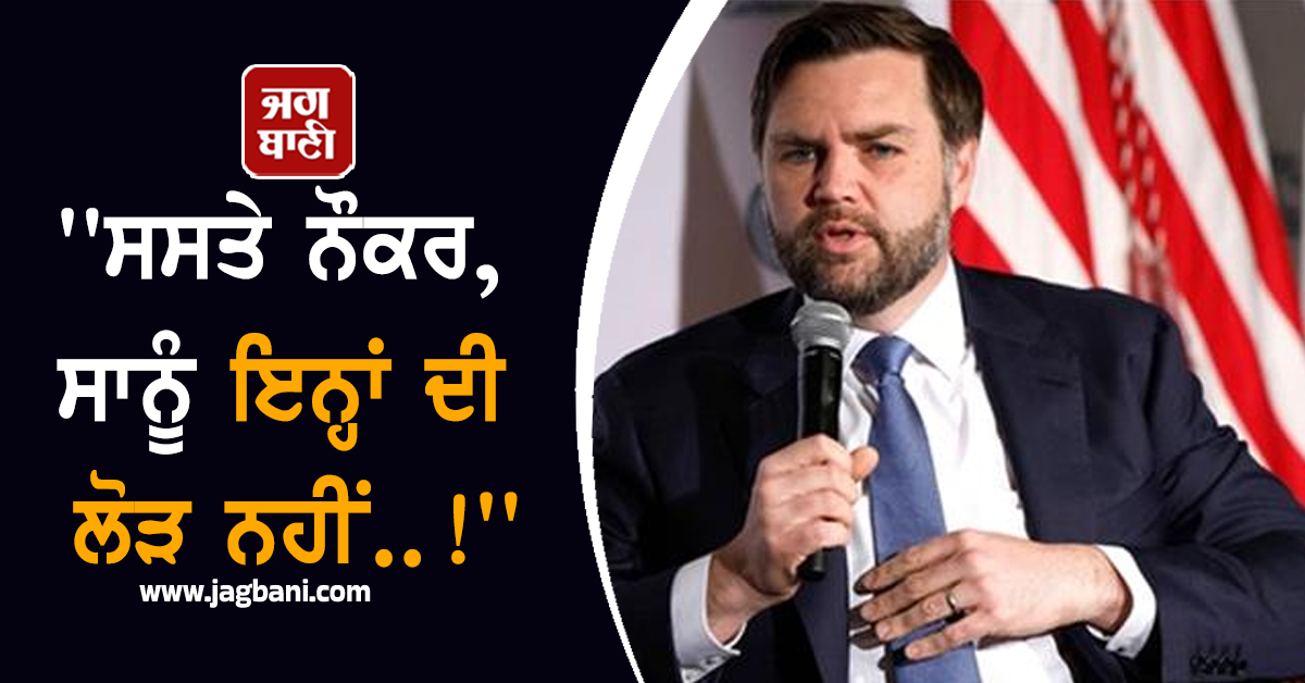 ''ਸਸਤੇ ਨੌਕਰ, ਸਾਨੂੰ ਇਨ੍ਹਾਂ ਦੀ ਲੋੜ ਨਹੀਂ..!'', ਅਮਰੀਕਾ ਨੇ ਖਿੱਚ ਲਈ H-1B visa ਖ਼ਤਮ ਕਰਨ ਦੀ ਤਿਆਰੀ