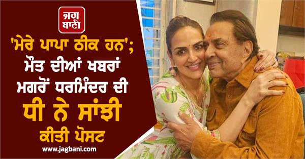dharmendra s daughter esha deol