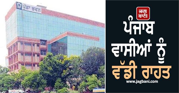 big relief to the people of punjab