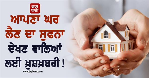 dream of own house interest subsidy home loans