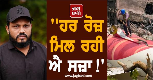 ahmedabad  plane crash  punishment  vishwas kumar