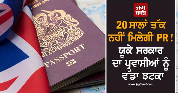 pr not available for 20 years uk government