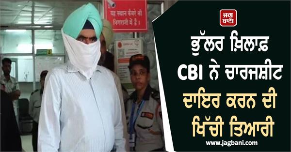 cbi prepares to file chargesheet against bhullar