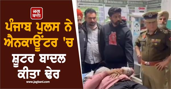 punjab police encounter