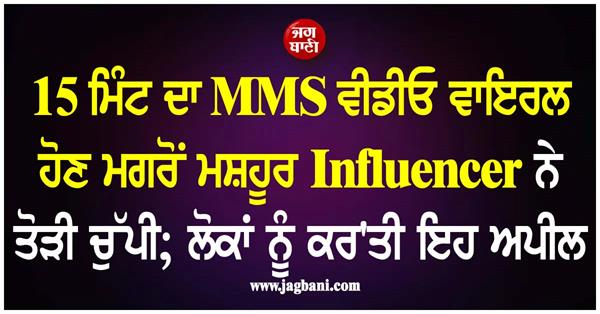 famous influencer breaks silence after 15 minute mms video goes viral