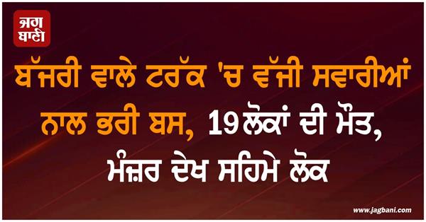 accident 19 passengers death