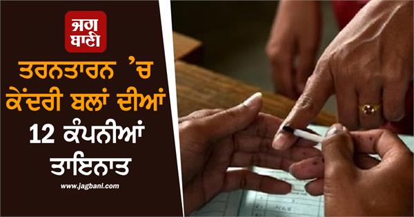 12 companies of central forces deployed in tarntaran