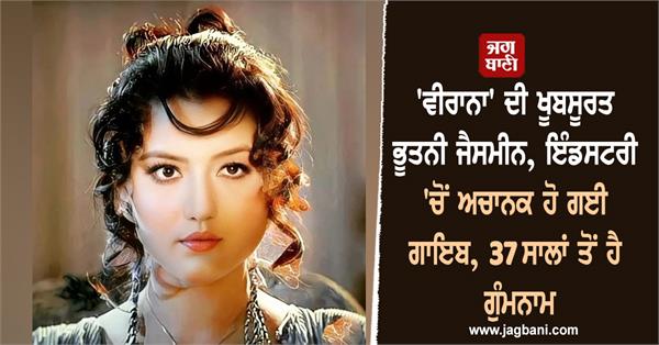 jasmine beautiful ghost from veerana has been anonymous for 37 years