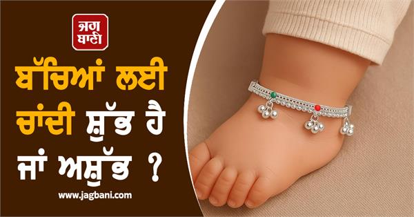 children  silver  auspicious  inauspicious  astrology