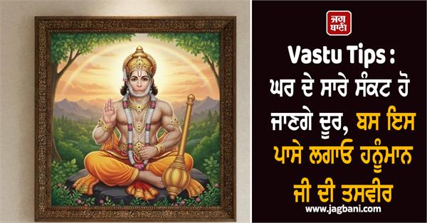 hinduism  vastu tips  hanuman ji  picture
