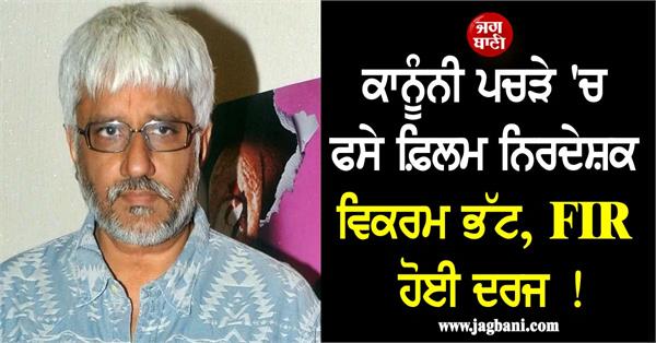 case against director vikram bhatt