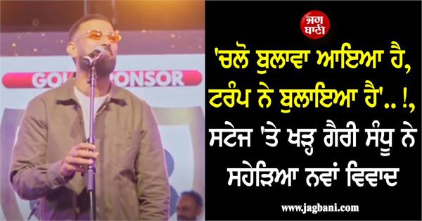 punjabi singer garry sandhu is embroiled in controversies