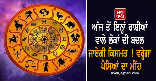 rashifal luck rain notes