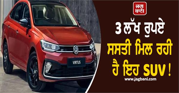 suv  cheap  price  shopping  festive season