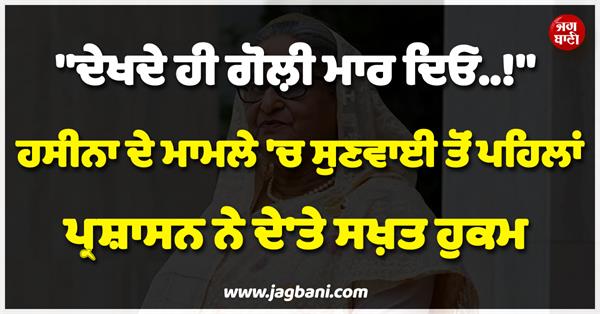 sheikh hasina s verdict