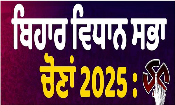bihar elections 2025 first phase voting