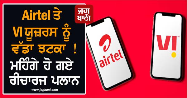 airtel  vi  recharge  plan  hike