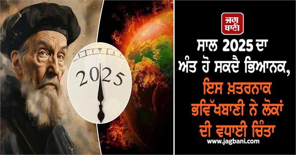 year 2025 terrible end prediction people anxiety