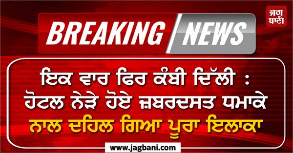 delhi radisson hotel explosion