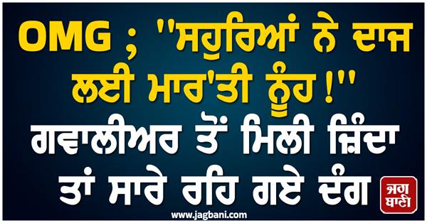 presumed dead daughter in law found alive with lover in gwalior