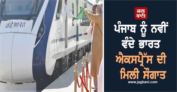 punjab gets the gift of a new vande bharat express