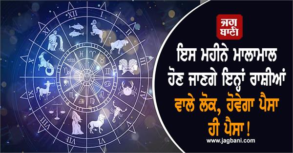 rashifal  money  november