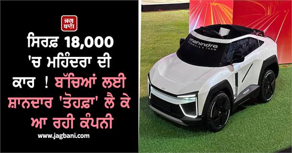mahindra  car  children  gift  company