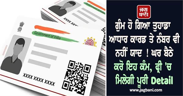 aadhaar card  number  lost  uidai