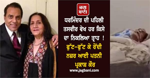 actor dharmendra  health