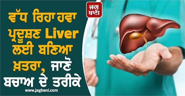 air pollution liver health home remedies