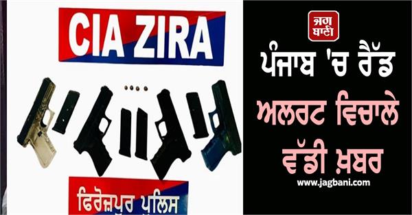 big news amid red alert in punjab