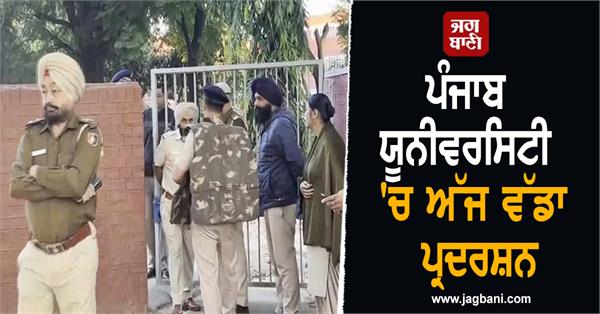 big protest at punjab university today