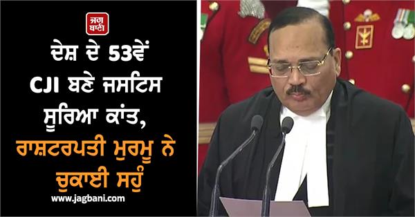 justice surya kant 53rd cji