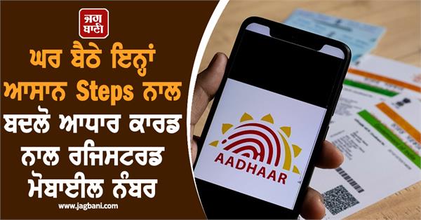 aadhaar card  mobile number  update  uidai