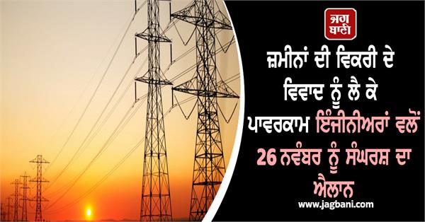 powercom engineers protest