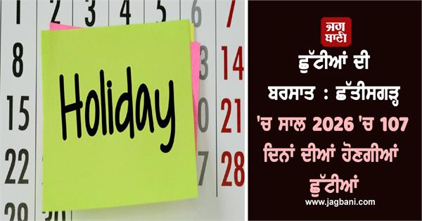 year 2026 107 days holidays schools closed